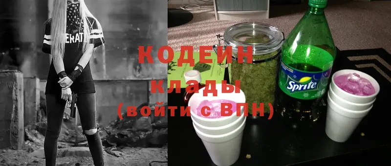 Кодеин Purple Drank  Белоярский 